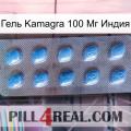 Гель Kamagra 100 Мг Индия viagra3